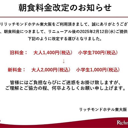Richmond Hotel Higashi Osaka Exterior photo